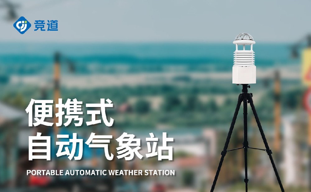 便携式九要素气象仪集成化设计精准监测数据